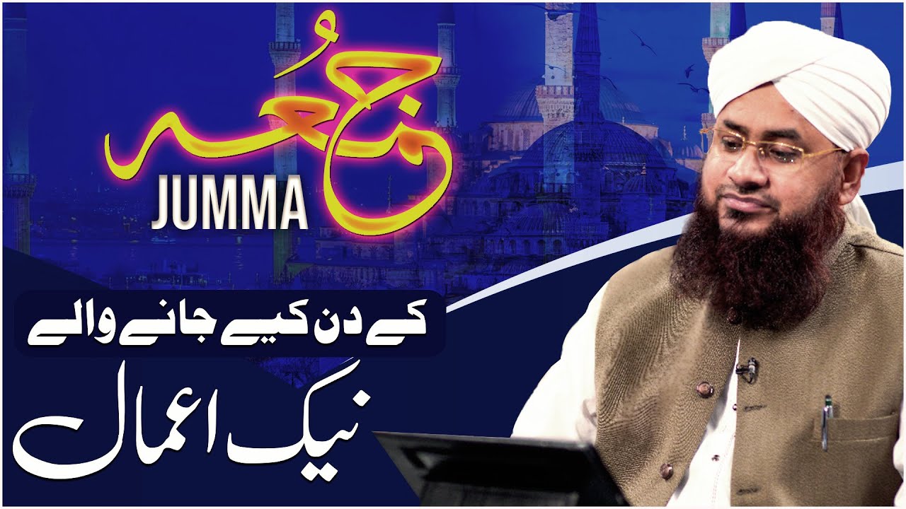 Juma Ke Din Karne Wale Naik Amal